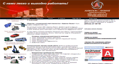 Desktop Screenshot of akvilon-leasing.ru